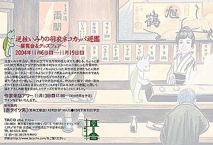 ネコカッパ　逆柱いみり　B5 逆柱いみり「NEKOKAPPA ネコカッパ」 - タコシェオンラインショップ