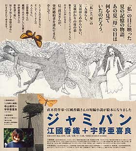 宇野亜喜良サイン会