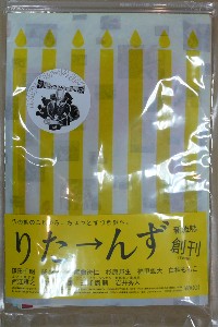 りたーんず　創刊号